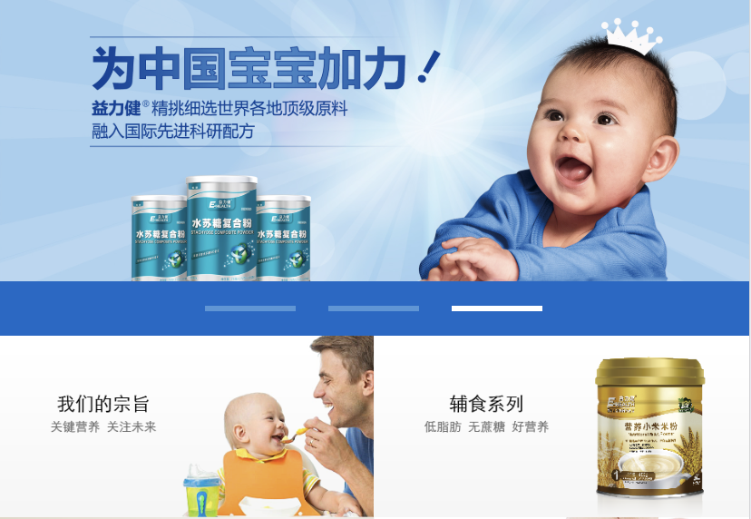 婴儿奶粉响应式官网html5模板，高级蓝风格