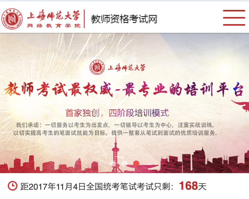 学校手机官网html模板，考试课程介绍，红色风格