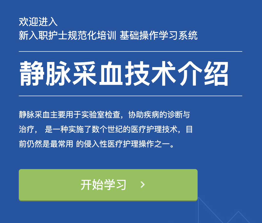高质量响应式医疗护理培训电子课件HTML模板|护士规范化培训系统模板