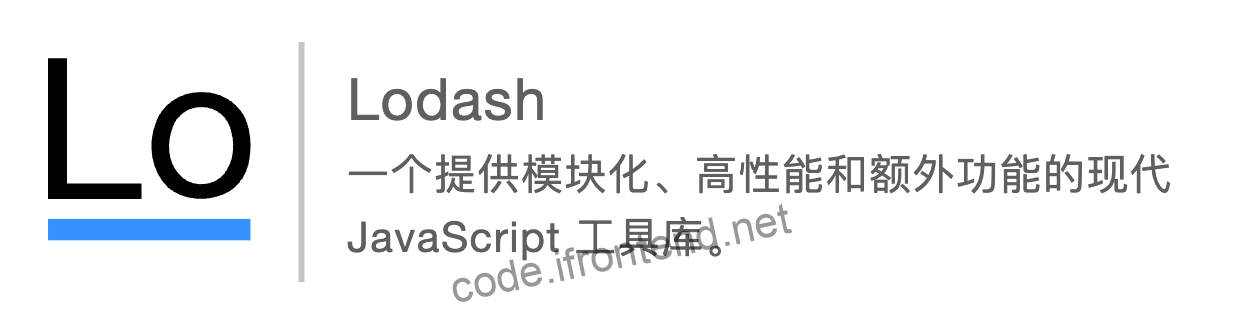 Lodash.js 实用工具库常用方法详解