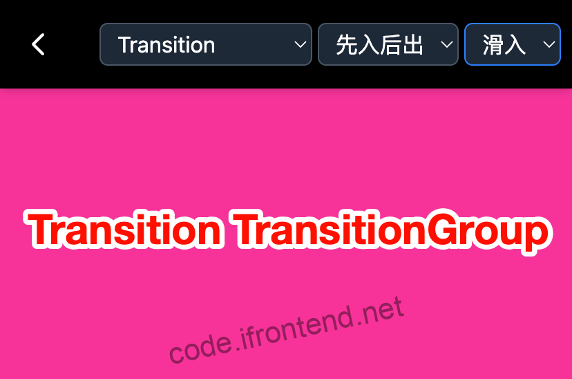 Vue3 内置组件Transition、TransitionGroup流畅优雅的页面过渡