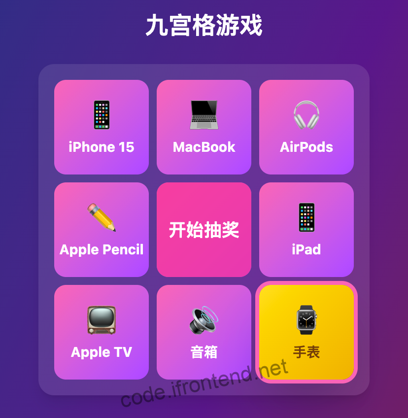 Vue3 实现九宫格抽奖游戏