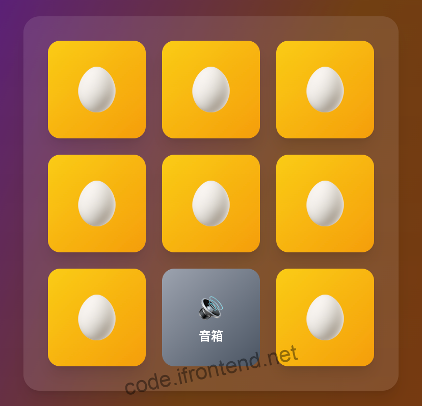 React 实现砸金蛋游戏