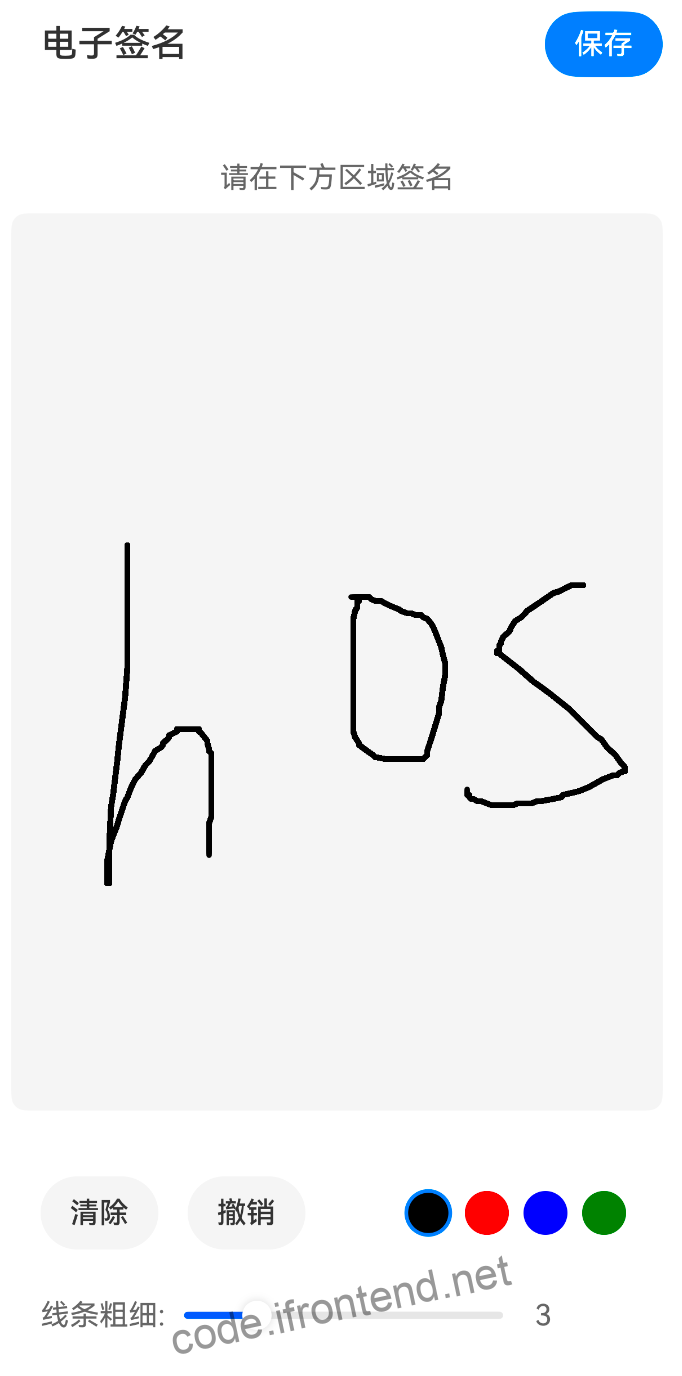 鸿蒙系统（HarmonyOS）应用开发之实现电子签名效果