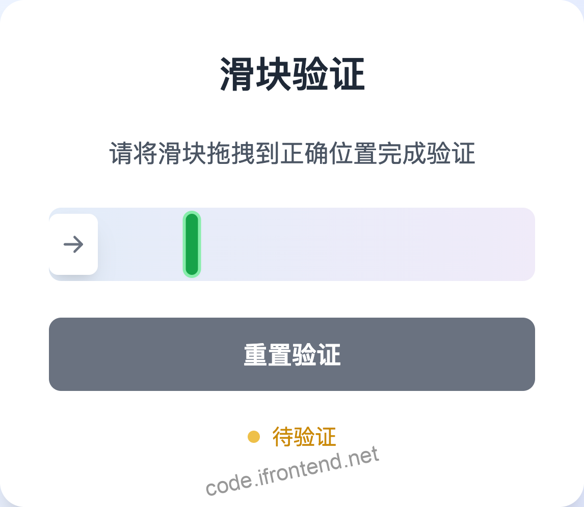 React 极简响应式滑块验证组件实现，随机滑块位置