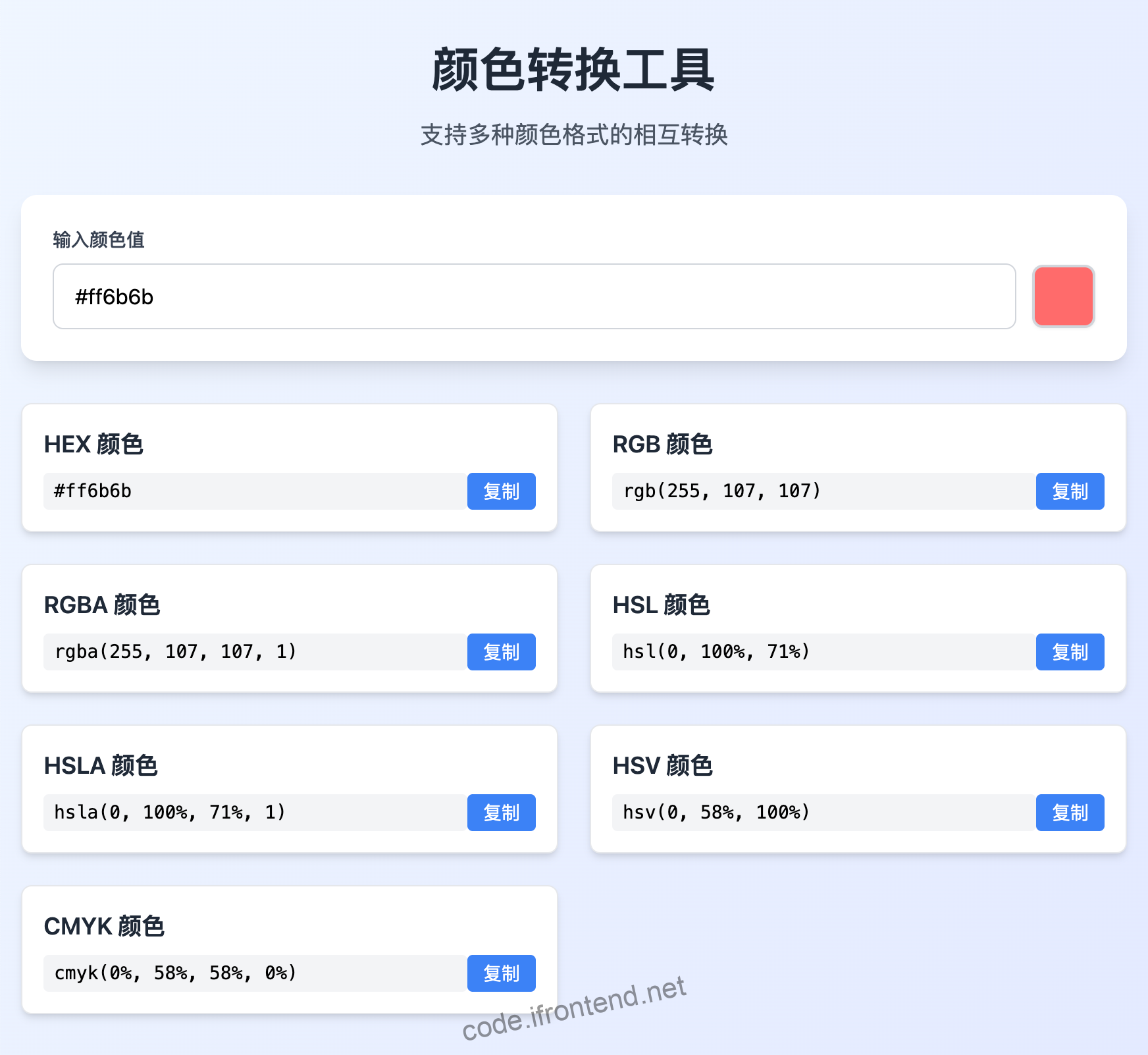 React 各颜色转换方法、颜色值换算工具HEX、RGB/RGBA、HSL/HSLA、HSV、CMYK