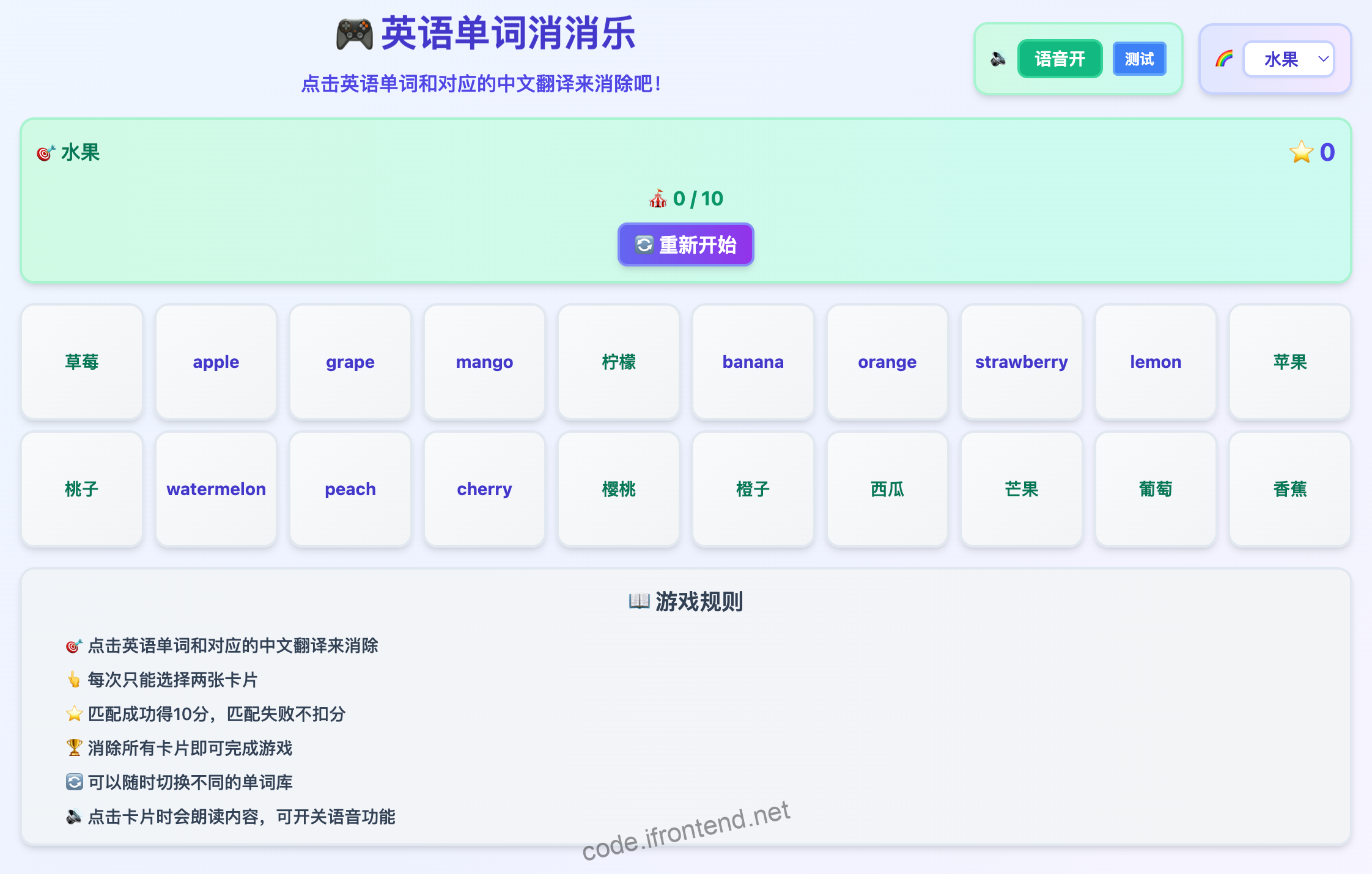 React 英语单词消消乐一款专为英语学习设计的互动式记忆游戏