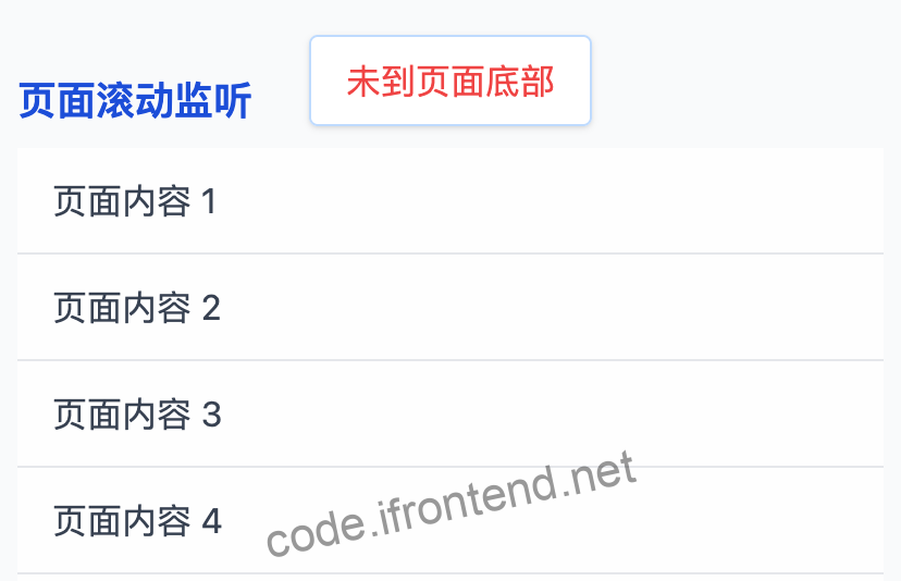 React 自定义Hook——页面或元素滚动到底部监听 Hook