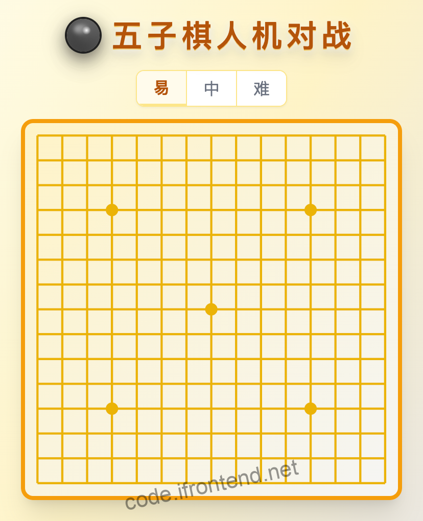 React 实现五子棋人机对战小游戏
