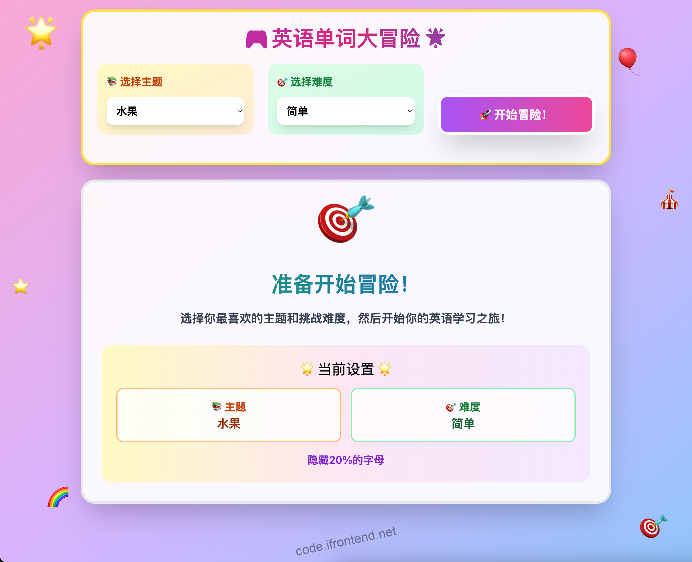 React 英语单词补全游戏——一个寓教于乐的英语单词记忆游戏