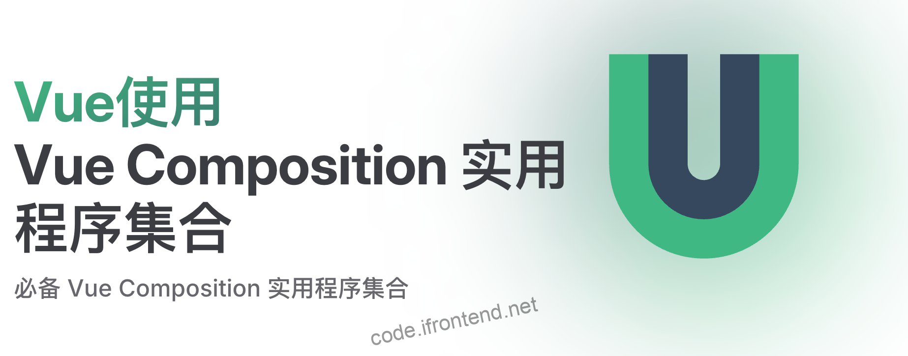 VueUse核心函数全解析 – Vue3开发者必备实用指南