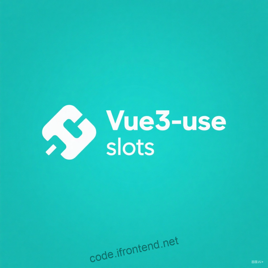 Vue 3 defineSlots vs useSlots 深度对比:选择最佳插槽访问方案