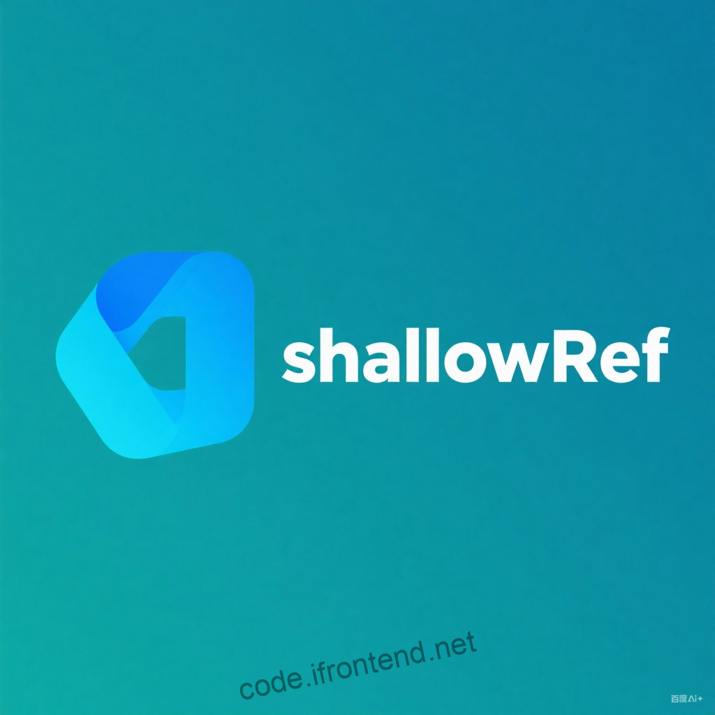 解密 Vue 3 shallowRef：浅层响应式 vs 深度响应式的性能对决