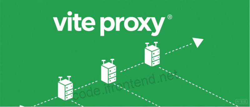 Vite代理配置完全指南 – 解决跨域问题的最佳实践