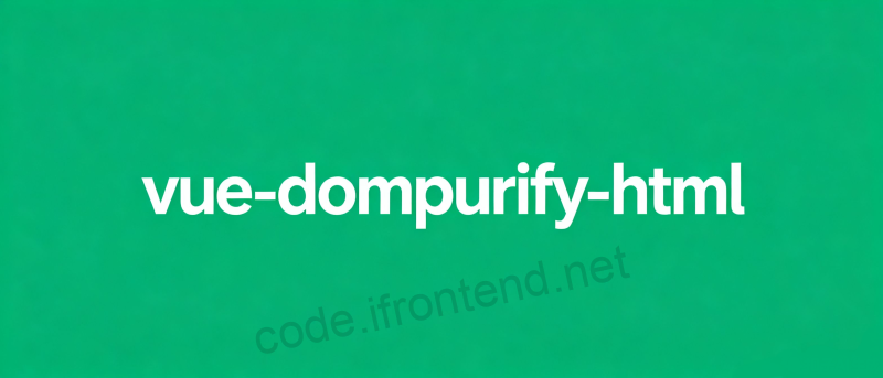  Vue安全神器！vue-dompurify-html让你的应用告别XSS攻击，一行代码解决HTML注入问题