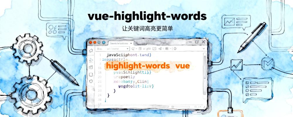 Vue文本高亮神器！vue-highlight-words让你的搜索功能瞬间升级，前端开发必备技能！