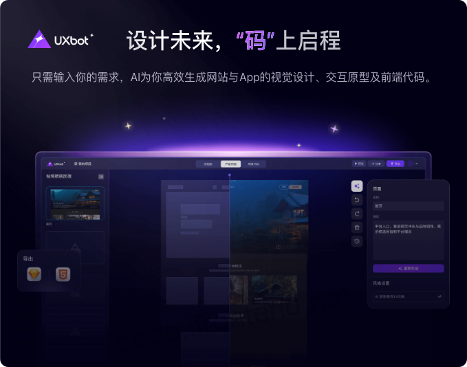 AI 设计神器来了！几分钟从想法到高保真原型，产品经理设计师都在用